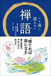 くり返し読みたい 禅語