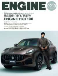 ENGINE　2023年9・10月合併号 [雑誌] ENGINE