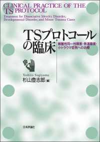 TSプロトコールの臨床---解離性同一性障害・発達障害・小トラウマ症例への治療