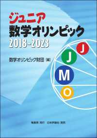 ジュニア数学オリンピック2018-2023