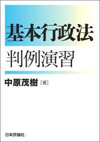 基本行政法判例演習