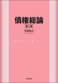 債権総論（第2版）