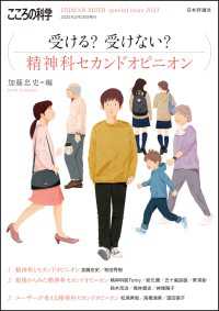 受ける？　受けない？　精神科セカンドオピニオン