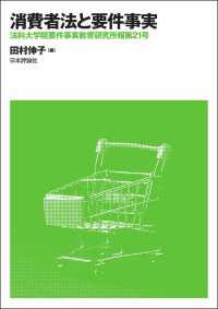 消費者法と要件事実 - 法科大学院要件事実教育研究所報
