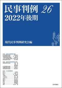 民事判例26---2022年後期