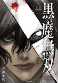 黒魔無双 44 COMIC ROOM