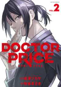 DOCTOR PRICE 2 アクションコミックス