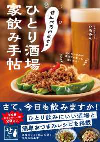 せんべろnetのひとり酒場 家飲み手帖