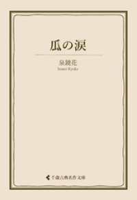瓜の涙 古典名作文庫