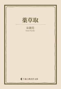 薬草取 古典名作文庫