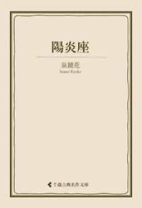 陽炎座 古典名作文庫