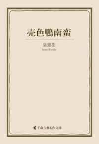 売色鴨南蛮 古典名作文庫