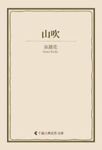 山吹 古典名作文庫