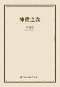 神鷺之巻 古典名作文庫