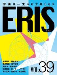 ERIS／エリス　第39号 エリスメディア