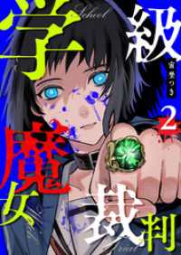 学級魔女裁判（２） GANMA!