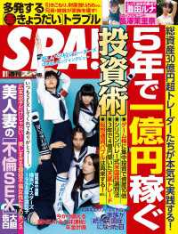 週刊ＳＰＡ！　２０２３／０８／０１号