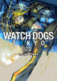 バンチコミックス<br> Watch Dogs Tokyo　2巻