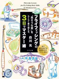 フライフィッシングの「高そうな壁」をらくらく乗り越える、3日でマスター術 - 都内超有名専門店勤務28年ベテラン直伝！