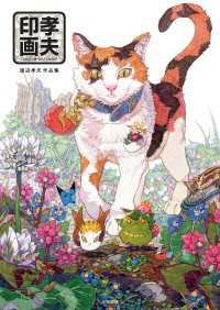 孝夫印画　渡辺孝夫作品集