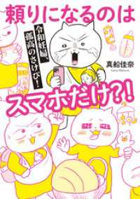令和妊婦、孤高のさけび！　頼りになるのはスマホだけ？！ はちみつコミックエッセイ