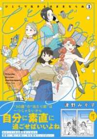 ひとりで生きるはままならぬ 3 クリエコミックス