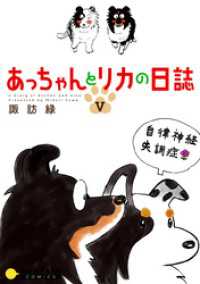 あっちゃんとリカの日誌（5） コンパスコミックス