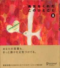 勇気をくれたこのひとこと 8