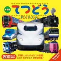 ＮＥＷ　てつどうポケットコレクション マイポケットコレクション