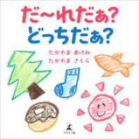 だ～れだぁ？　どっちだぁ？