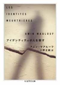 アイデンティティが人を殺す ちくま学芸文庫