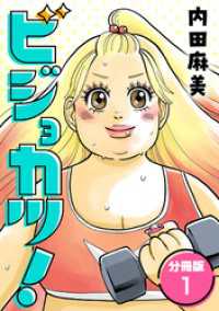 ビジョカツ！ 【分冊版】 1 U-NEXT Comic