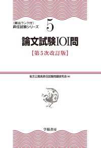 論文試験101問〈第5次改訂版〉