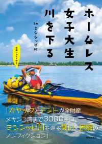 ホームレス女子大生川を下る in ミシシッピ川