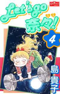 クイーンズセレクション<br> Let’s go 奈々！4