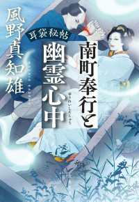 耳袋秘帖　南町奉行と幽霊心中