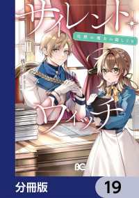 サイレント・ウィッチ　沈黙の魔女の隠しごと【分冊版】　19 Bs-LOG COMICS