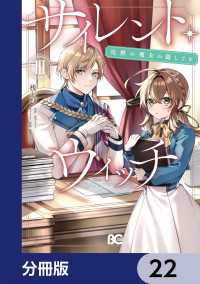 サイレント・ウィッチ　沈黙の魔女の隠しごと【分冊版】　22 Bs-LOG COMICS