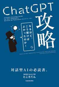 ChatGPT攻略