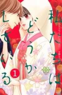 私たちはどうかしている　19巻セット