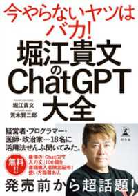 幻冬舎単行本<br> 堀江貴文のChatGPT大全