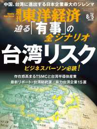 週刊東洋経済　2023年8月5日号 週刊東洋経済