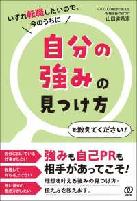 自分の強みの見つけ方を教えてください！ - いずれ転職したいので、今のうちに