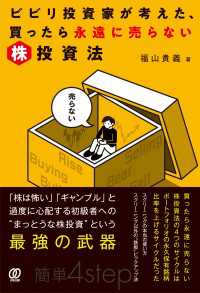 ビビリ投資家が考えた、買ったら永遠に売らない株投資法