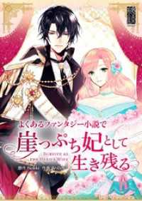 よくあるファンタジー小説で崖っぷち妃として生き残る【タテヨミ】第24話 piccomics