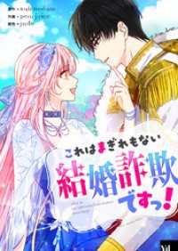 piccomics<br> これはまぎれもない結婚詐欺ですっ！【タテヨミ】第28話