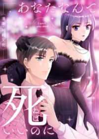 piccomics<br> あなたなんて死ねばいいのに【タテヨミ】第52話