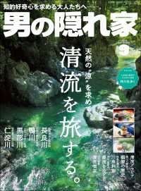 男の隠れ家 2023年9月号