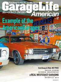 GarageLife American (ガレージライフ・アメリカン)Vol.12