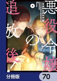 悪役令嬢の追放後！ 教会改革ごはんで悠々シスター暮らし【分冊版】　70 ＦＬＯＳ　ＣＯＭＩＣ